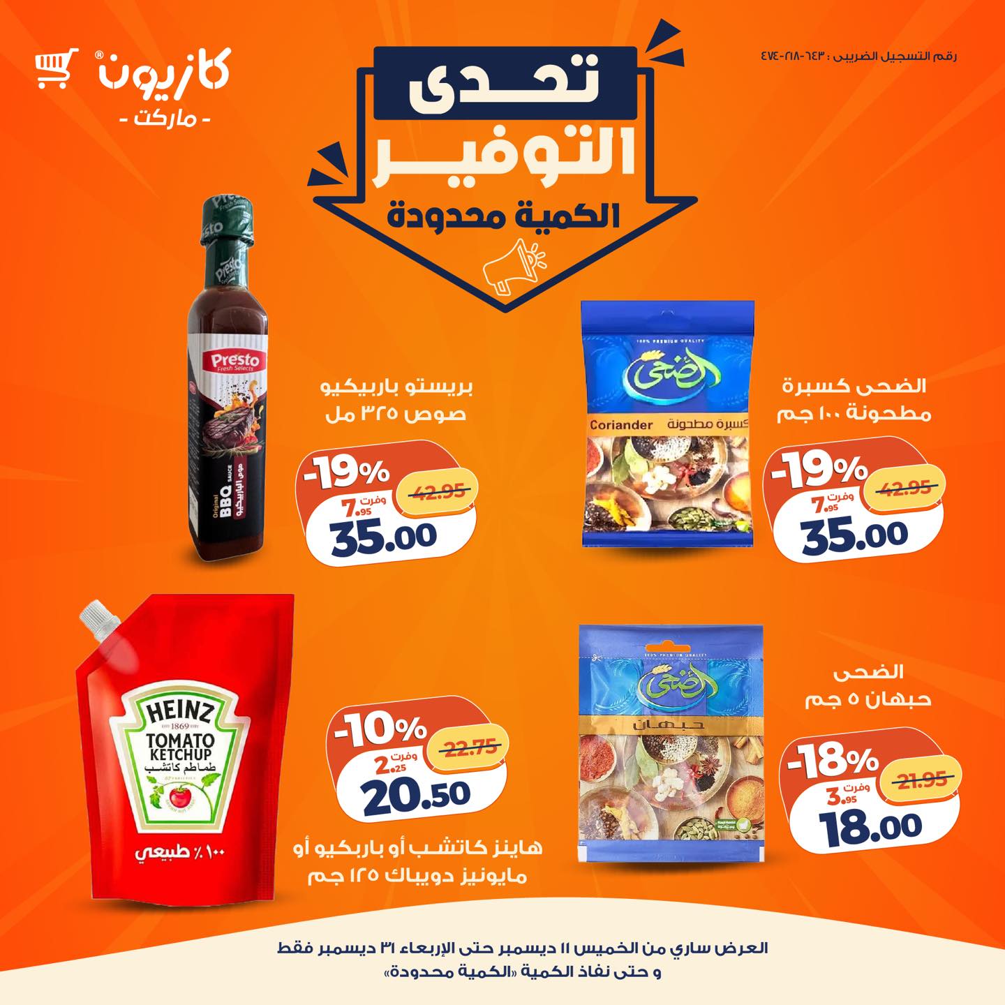 kazyon offers from 11dec to 31dec 2025 عروض كازيون من 11 ديسمبر حتى 31 ديسمبر 2025 صفحة رقم 6